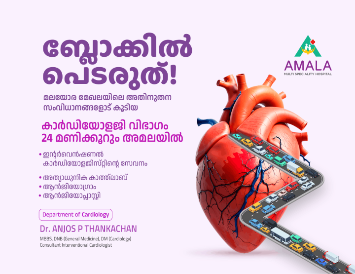 Cardiology Department at Amala Hospital Mobile