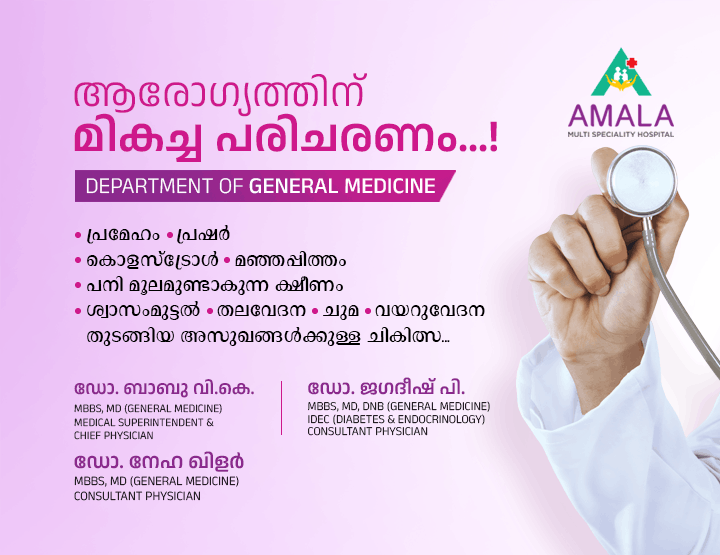 General Medicine Department at Amala Hospital Mobile