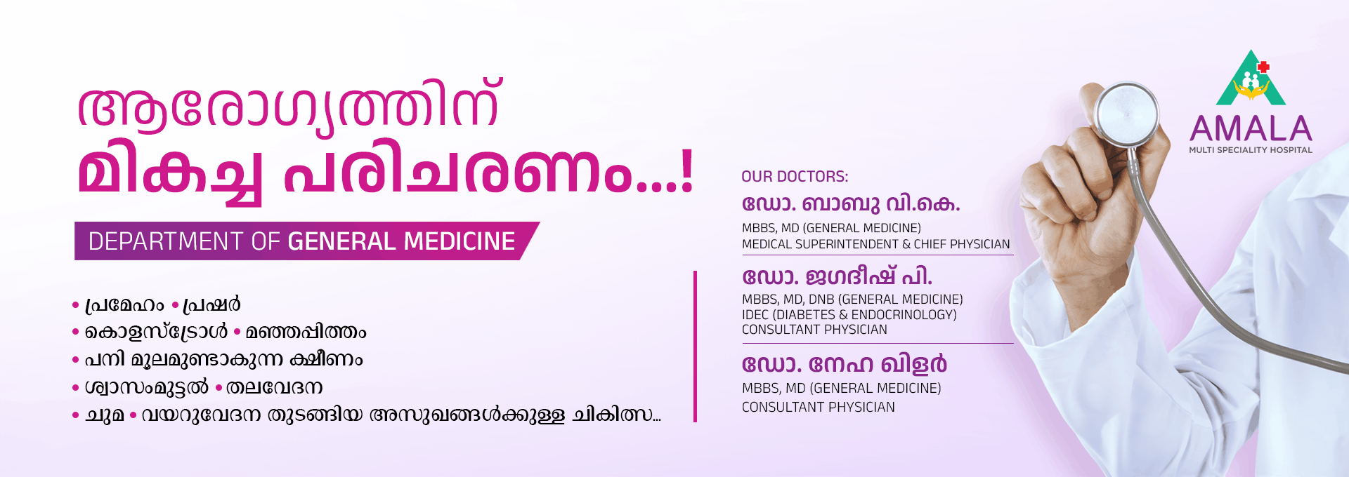 General Medicine Department at Amala Hospital