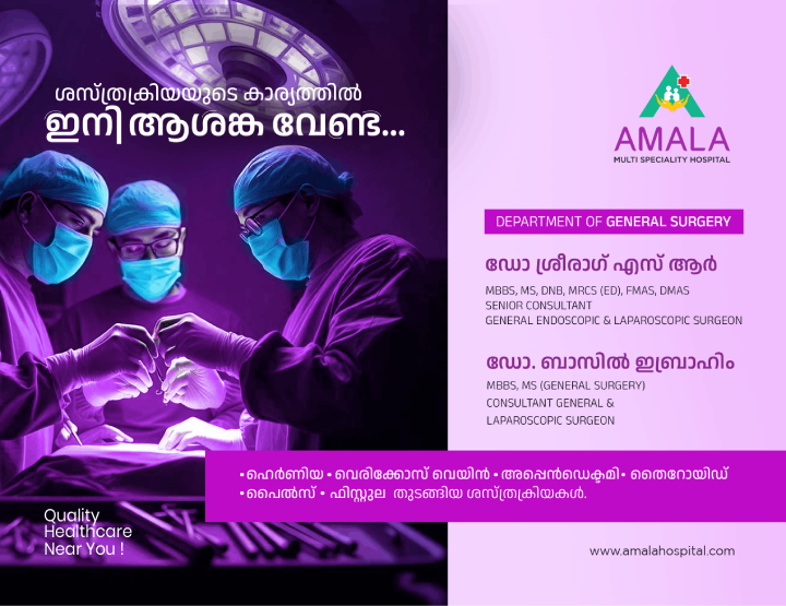 General Surgery Department at Amala Hospital Mobile