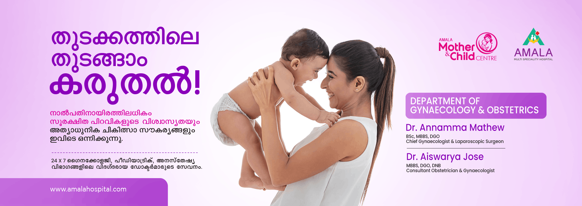 Gynaecology and Obstetrics Department at Amala Hospital