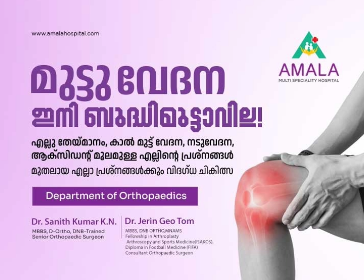 Orthopaedics and bone care department at Amala Multi Speciality Hospital Iritty Kannur Mobile