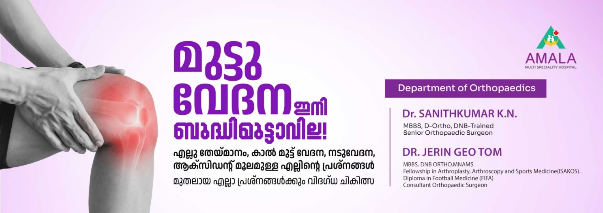 Orthopaedics and bone care department at Amala Multi Speciality Hospital Iritty Kannur