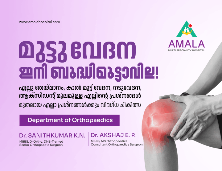 Orthopaedics Department at Amala Hospital Mobile